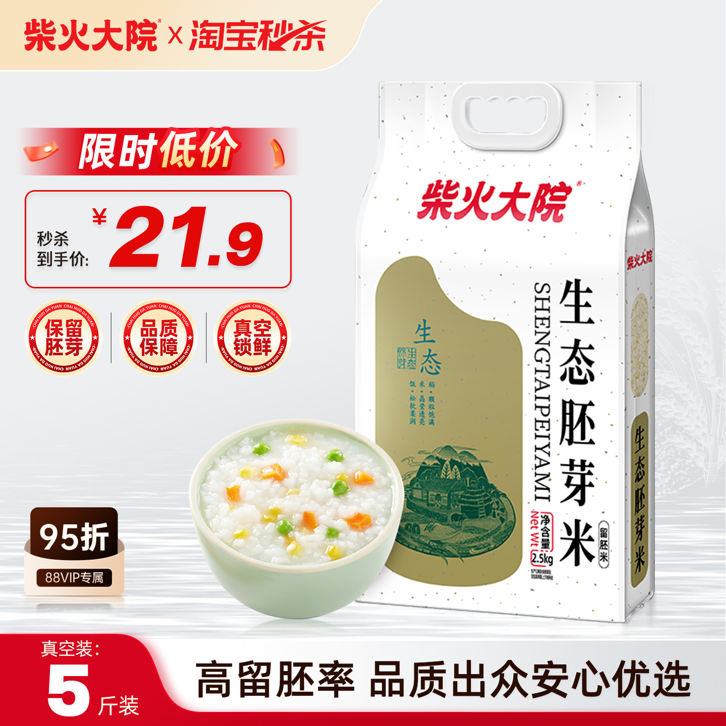柴火大院生态胚芽米5斤装图片