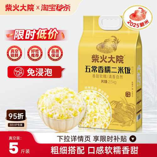 柴火大院二米饭双米饭玉米饭