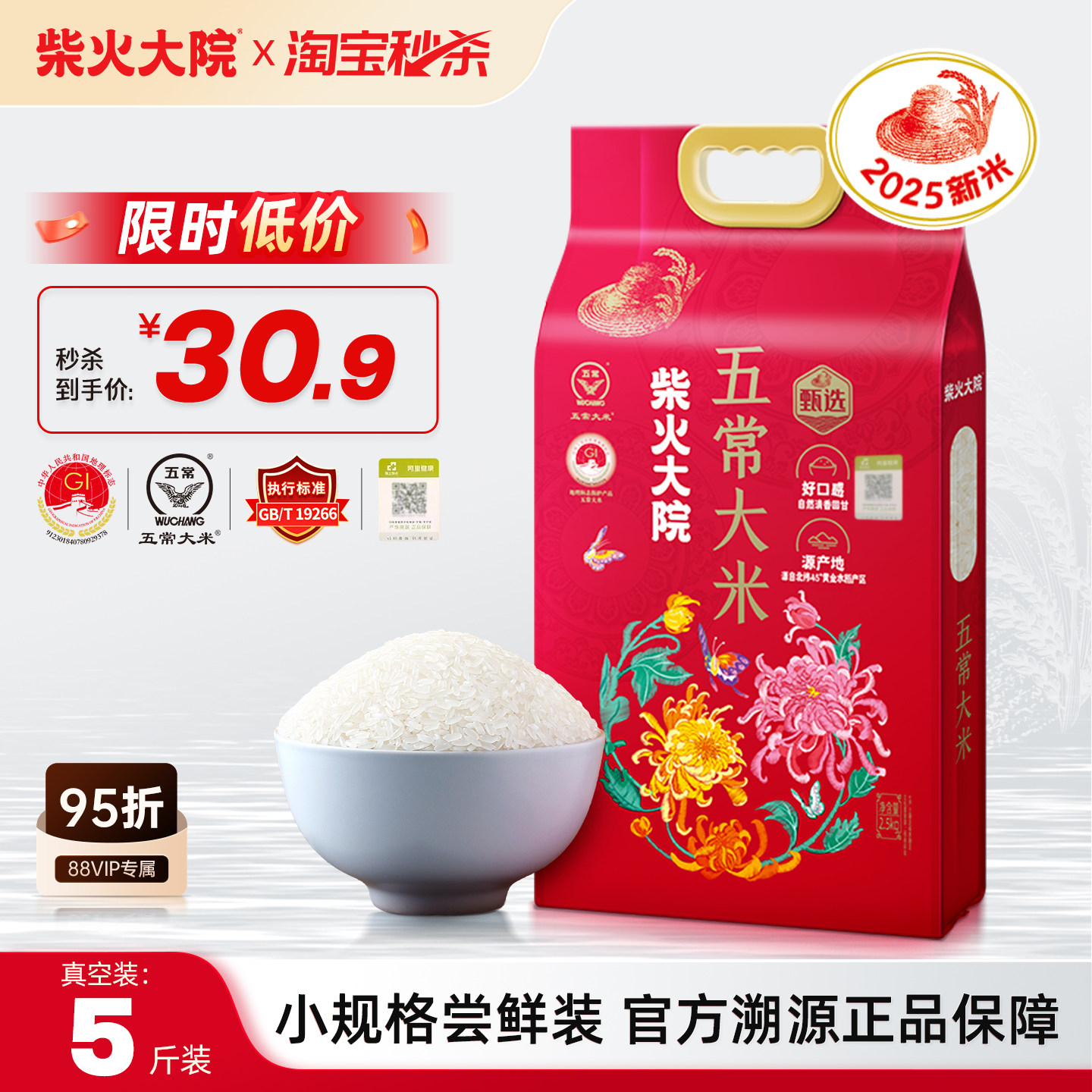 优质一等五常大米柴火大院图片