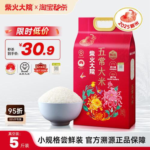 优质一等五常大米柴火大院