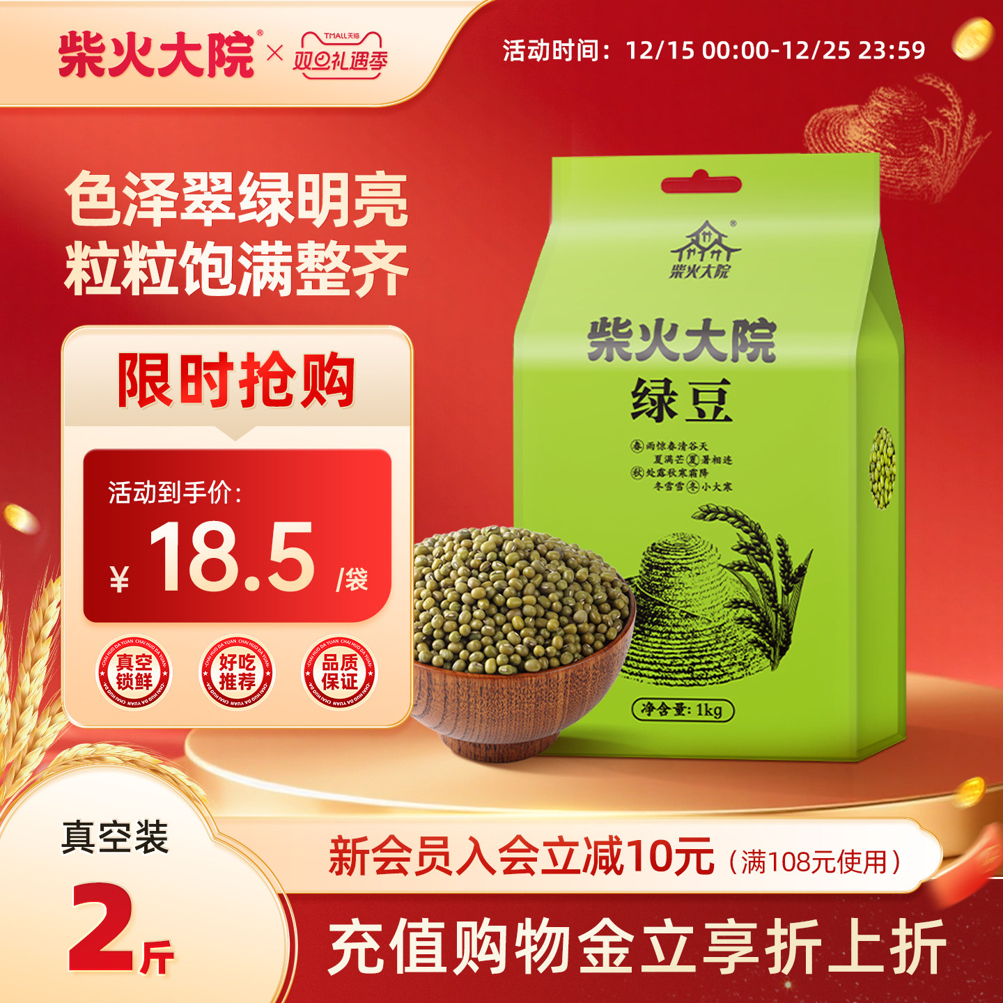 柴火大院绿豆2斤*2发芽真空家用