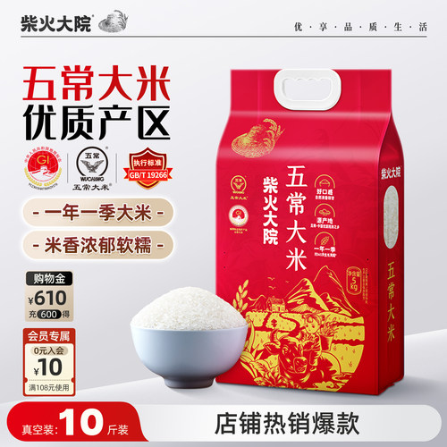 柴火大院五常大米5kg一年一季米