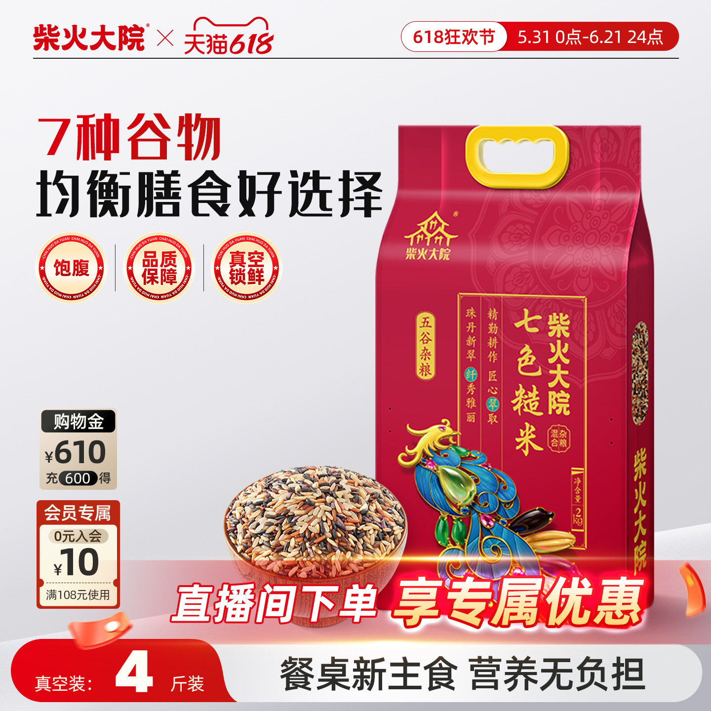柴火大院七色糙米混合谷物官方旗舰店东北七色粗糙米杂粮米2kg/袋