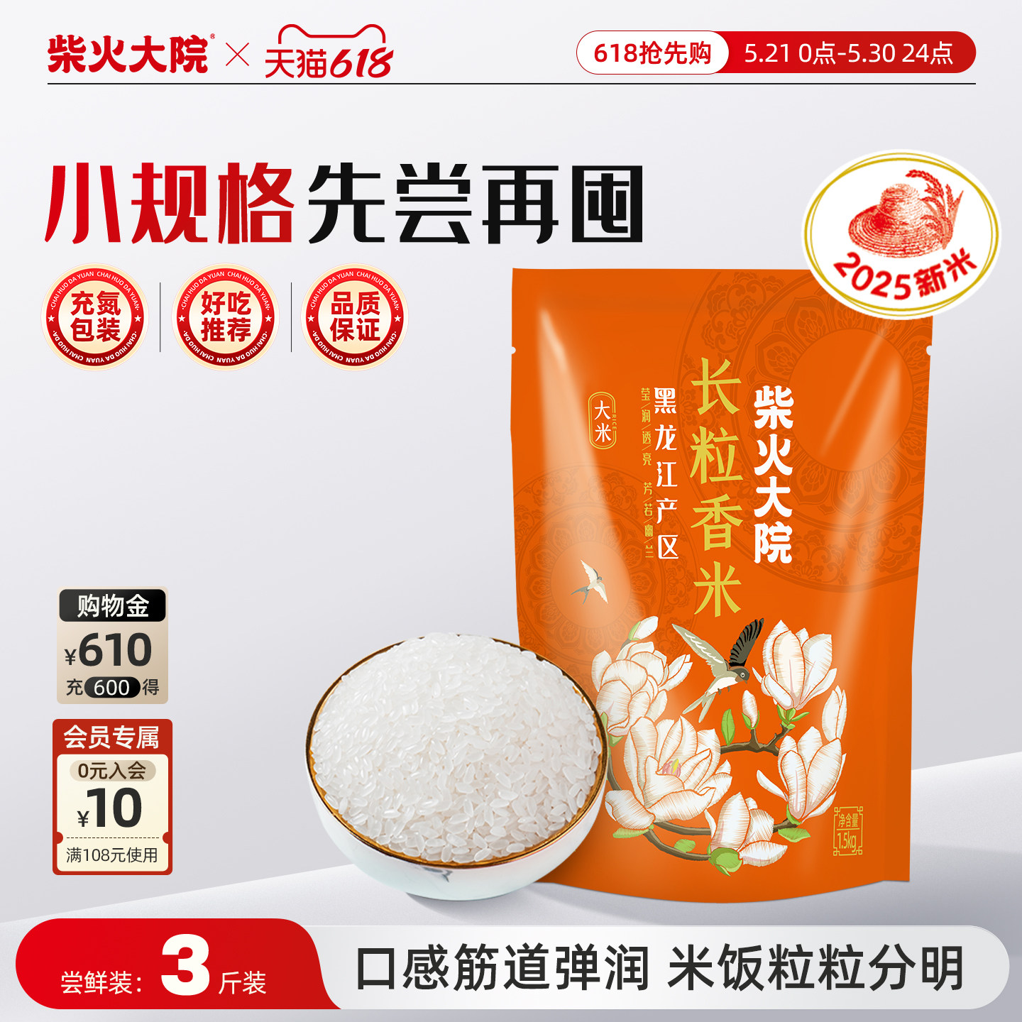 【U先试用】柴火大院长粒香大米1.5kg东北大米3斤试吃装官方正品