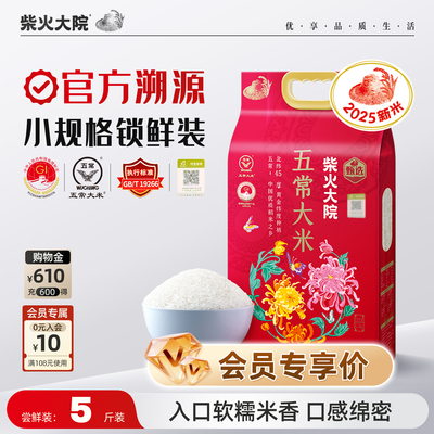柴火大院溯源五常大米2.5kg*1袋