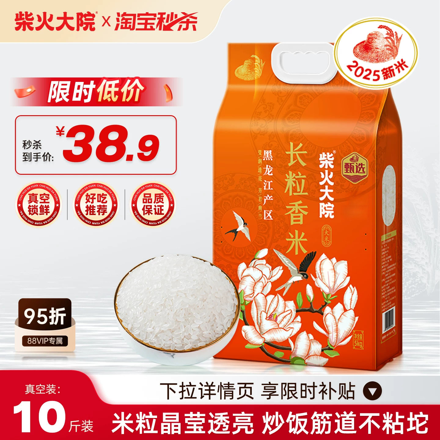 柴火大院黑龙江长粒香米