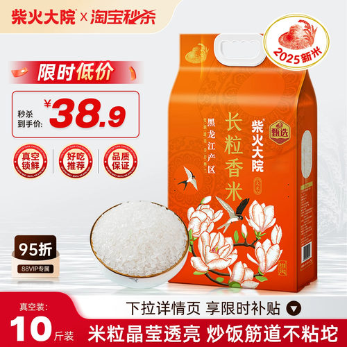 柴火大院黑龙江长粒香米