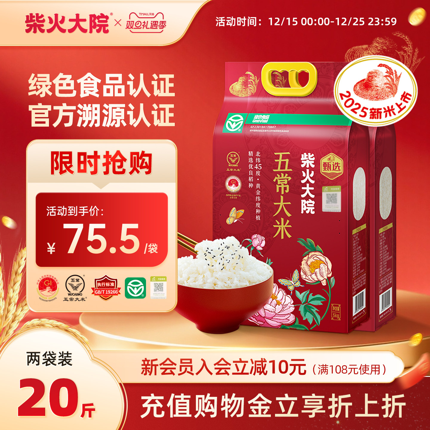 柴火大院绿色五常大米可溯源2袋