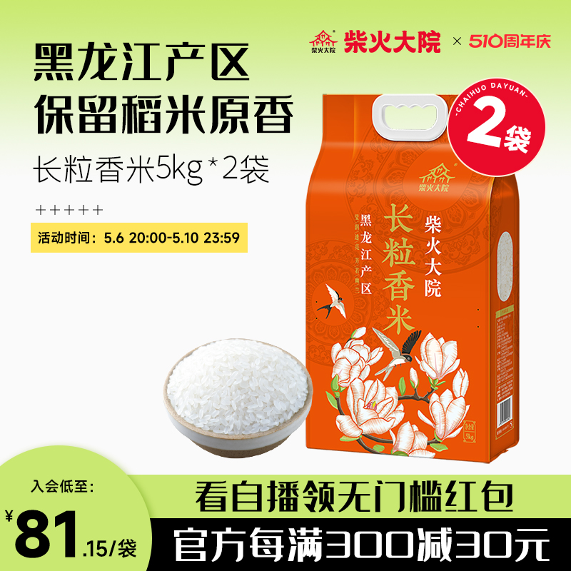 柴火东北大米长粒5kg*2袋黑龙江