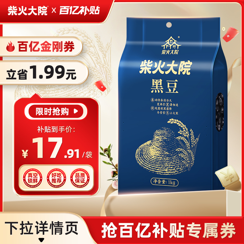 柴火大院黑豆颗粒饱满圆滑