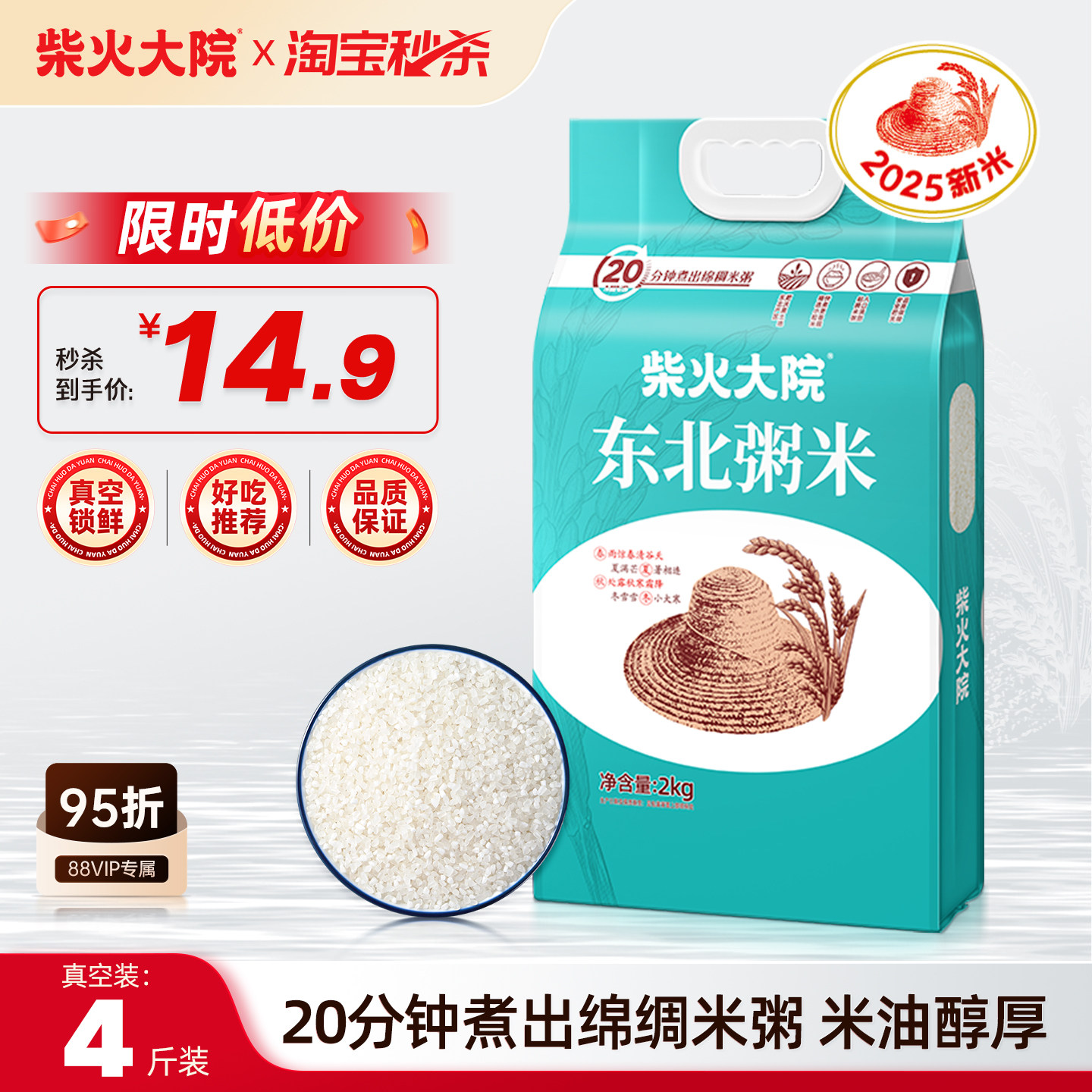 柴火大院东北粥米2kg谷物熬粥粒小易煮粥米油丰厚官方旗舰店4斤装