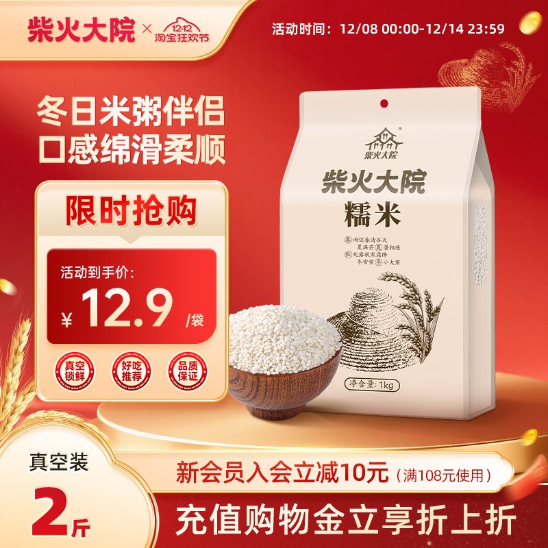 柴火大院黑龙江糯米1kg*2袋官方旗舰店杂粮江米包粽子酿米酒熬粥