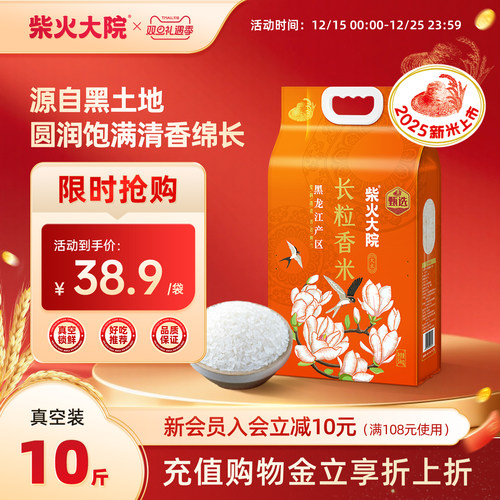 柴火大院长粒香米10斤真空装