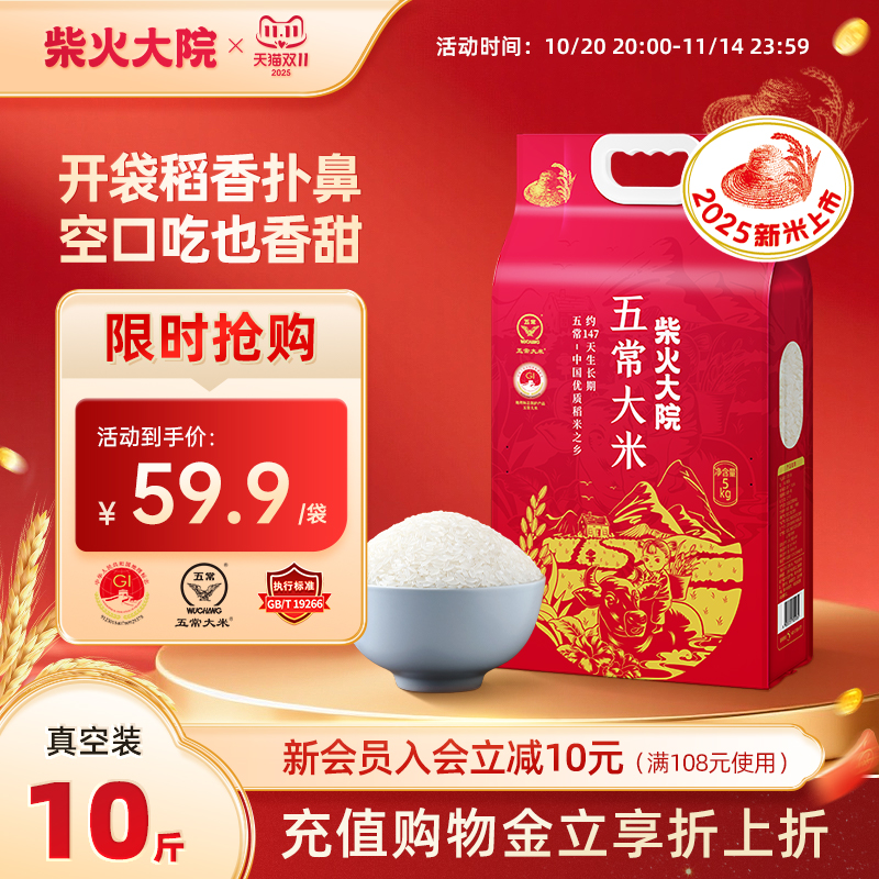 2025年新米柴火大院五常大米香浓