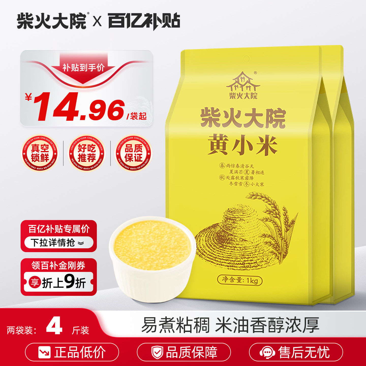 柴火大院黄小米1kg*2内蒙小米熬粥米油醇厚早餐甄选4斤2袋真空装