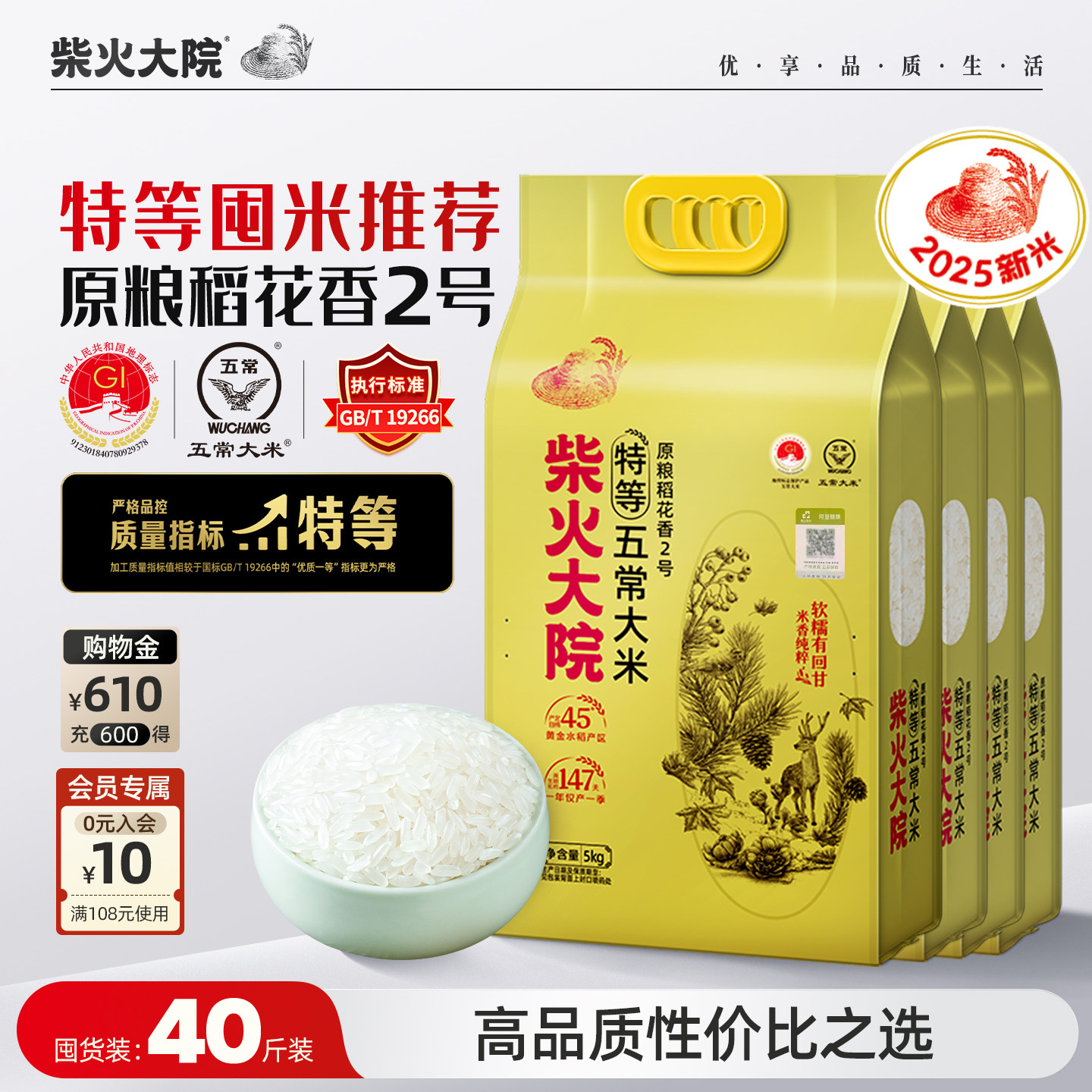2025年新米柴火大院特等五常大米原粮稻花香2号5kg×4袋送礼推荐