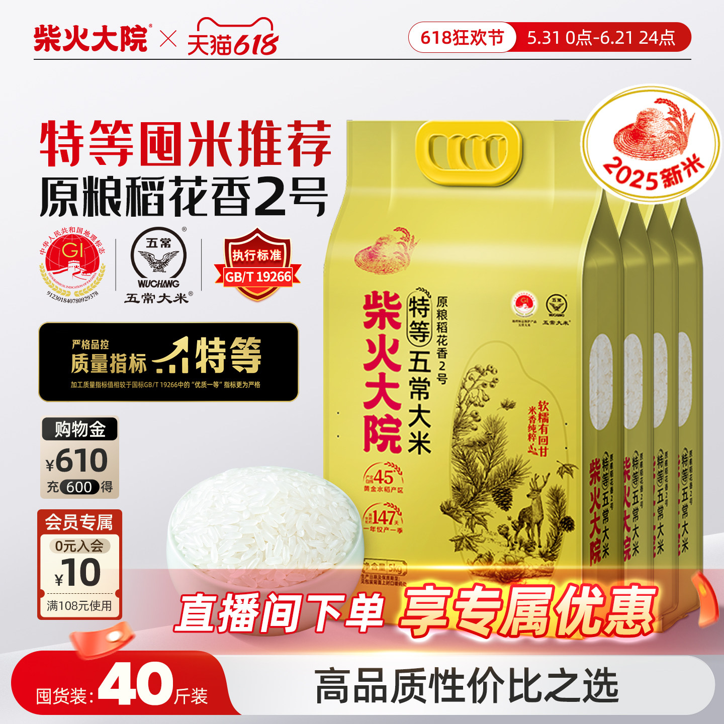 2025年新米柴火大院特等五常大米原粮稻花香2号5kg×4袋送礼推荐