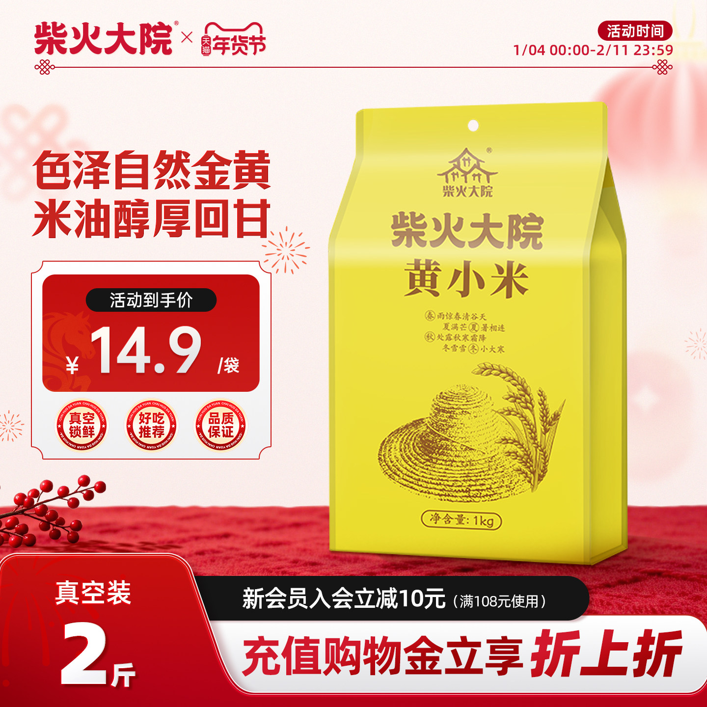 柴火大院内蒙黄小米1kg*2袋五谷杂粮熬粥米油醇厚大米饭伴侣真空