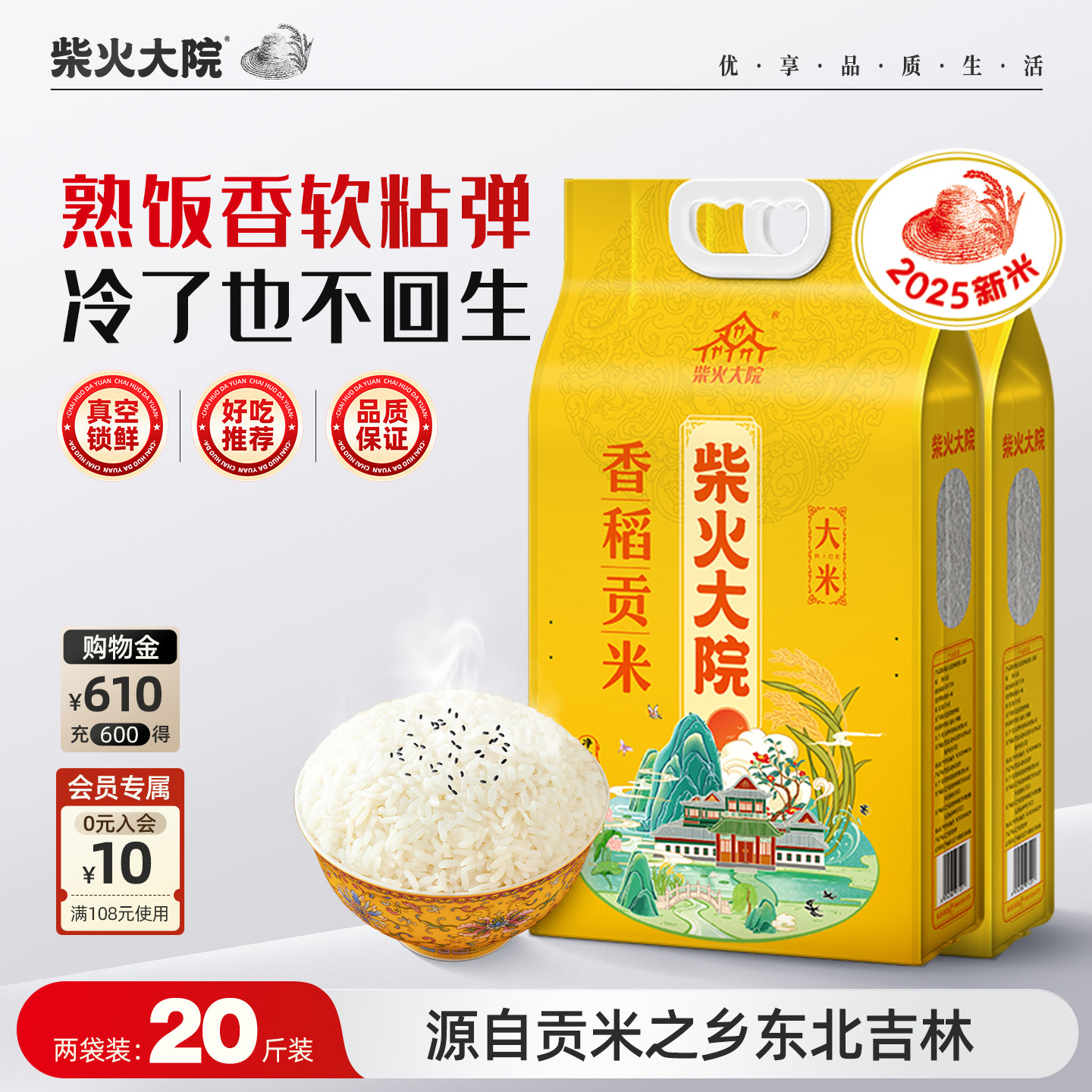 2025年新米柴火大院香稻贡大米10斤*2官方旗舰店东北大米粳米囤货