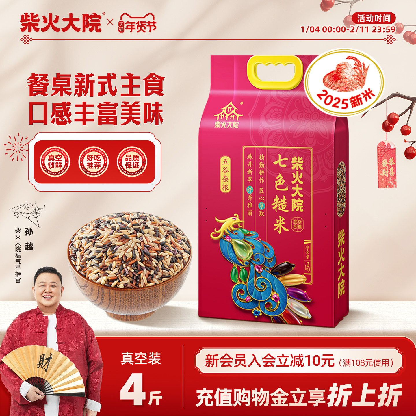 柴火大院七色糙米4斤*2袋官方旗舰店东北七色米粗粮糙米杂粮米饭,粮油调味/速食/干货/烘焙,糙米,淘宝优惠券,粉丝福利购,淘宝优惠卷