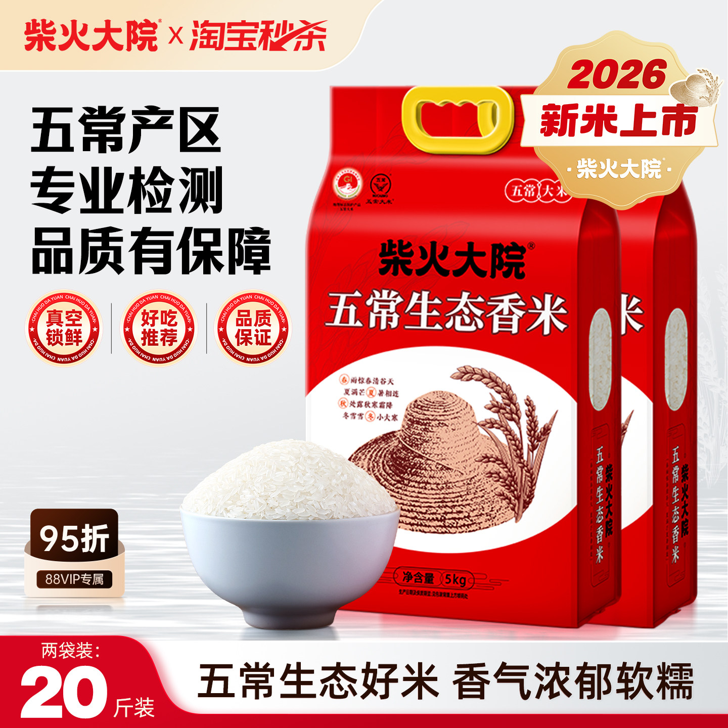2026新米柴火大院五常生态香米5kg×2袋东北大米优质一等软糯回甘