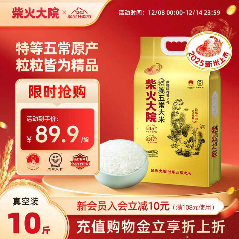 2025年新米柴火大院特等五常大米