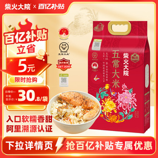 官方溯源優(yōu)質(zhì)產(chǎn)區(qū)東北香米粳米雙層真空裝 柴火大院五常大米5斤裝