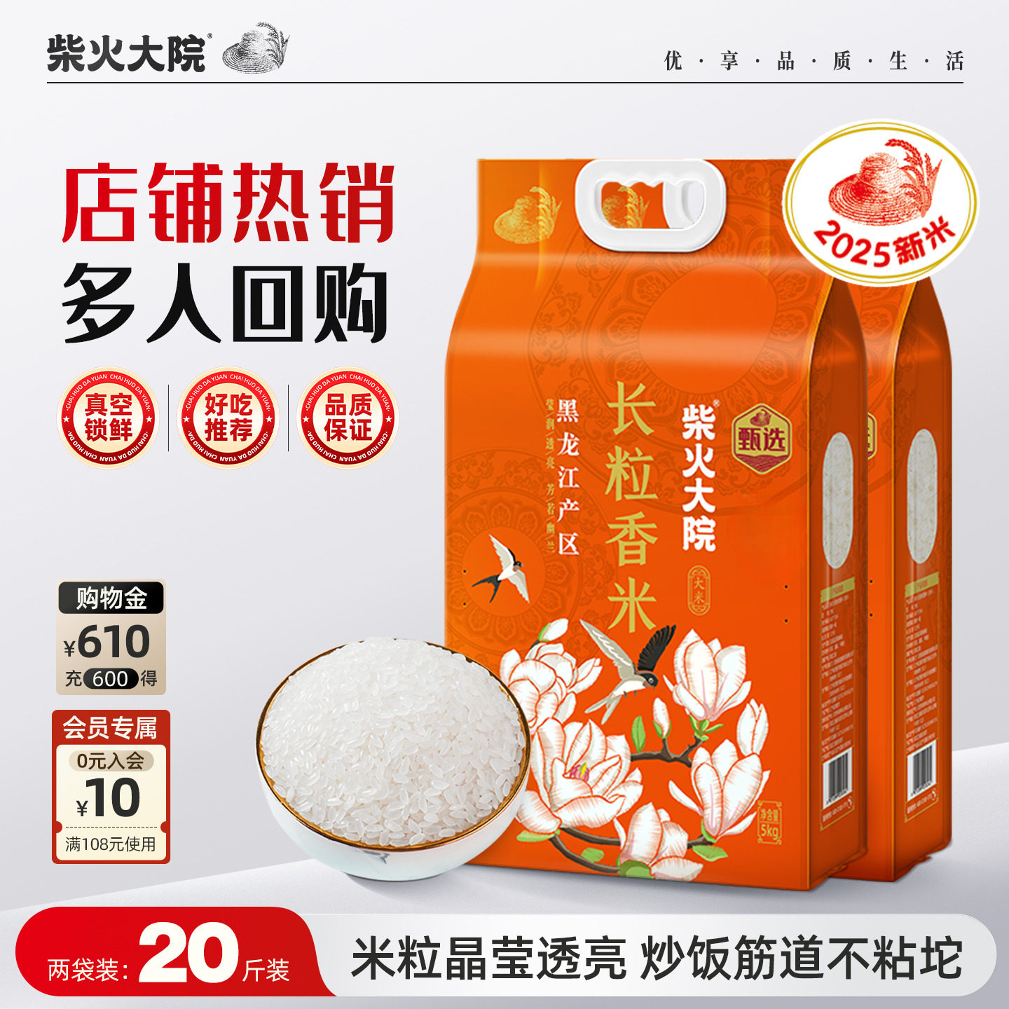 2025新米柴火大院长粒香大米10斤*2袋东北优质粳米香米官方囤货装