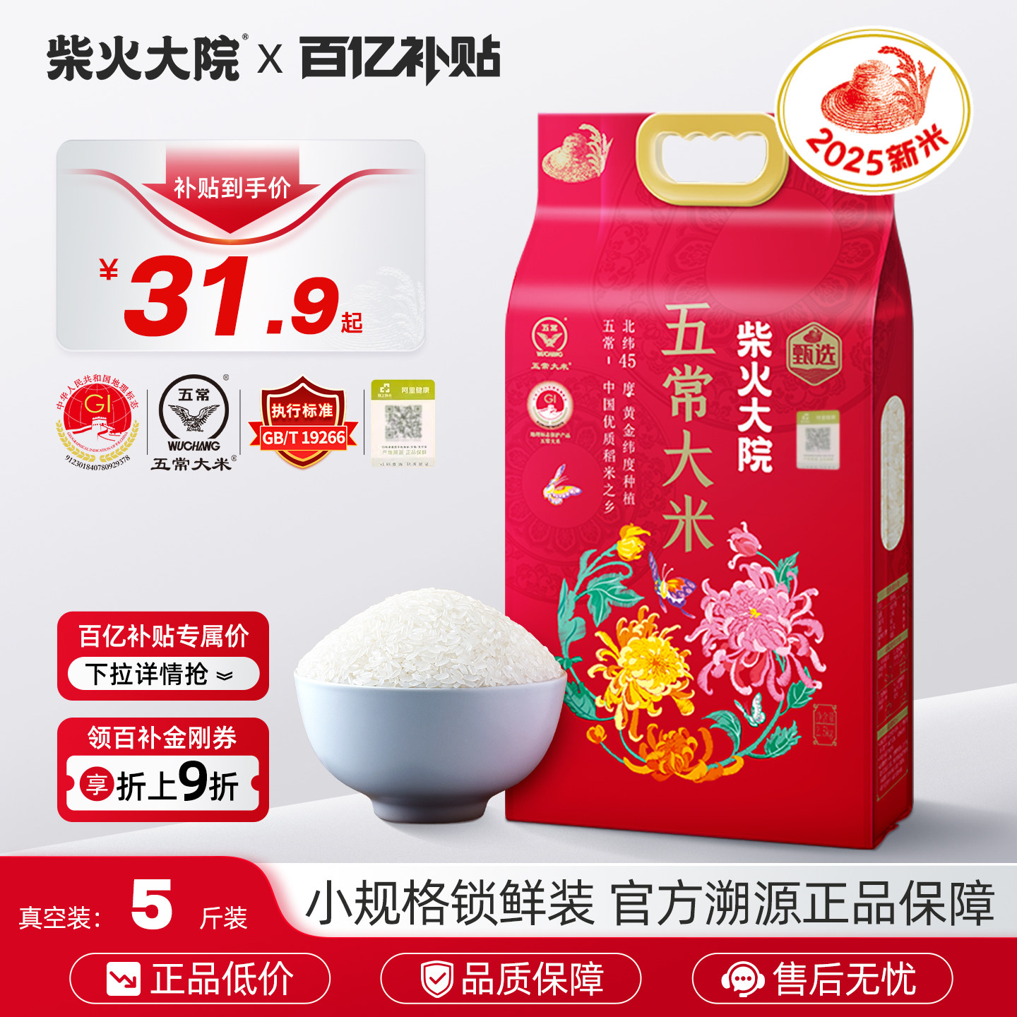 2025年新米柴火大院溯源五常大米2.5kg东北优质一等粳米香米5斤装 - 柴火大院官方旗舰店出品