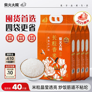 2025新米柴火大院长粒香大米10斤 4袋官方旗舰东北粳米劲道有嚼劲