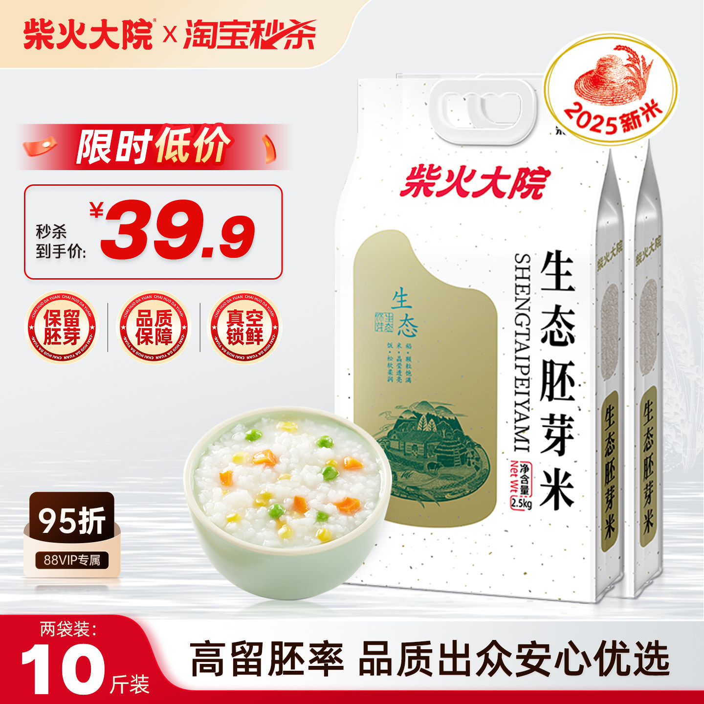 柴火大院生态胚芽米5斤*2袋真空米芽谷物香熬粥儿童早餐熬粥美味