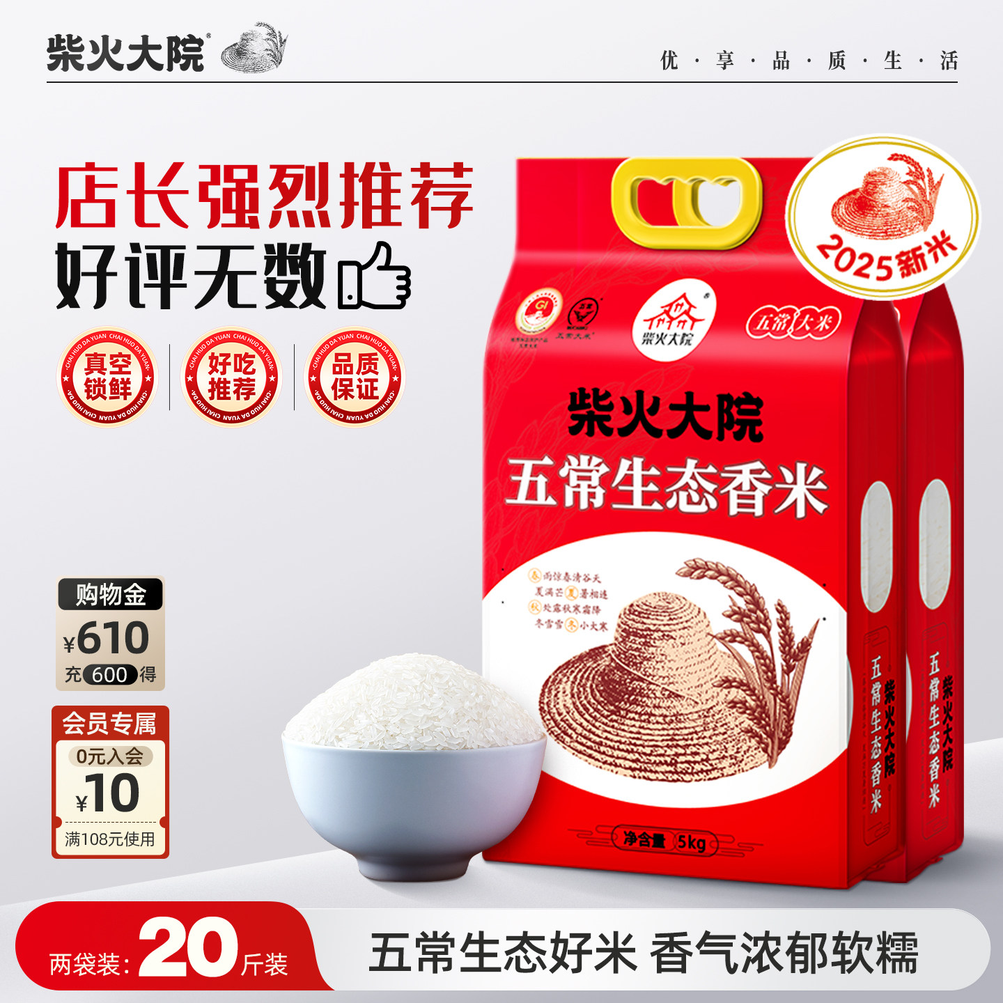 2025新米柴火大院五常生态香米5kg×2袋东北大米优质一等软糯回甘
