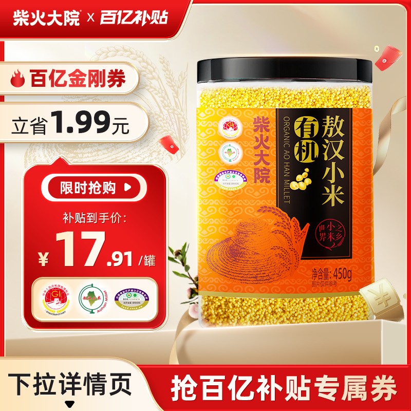柴火大院敖汉有机黄小米