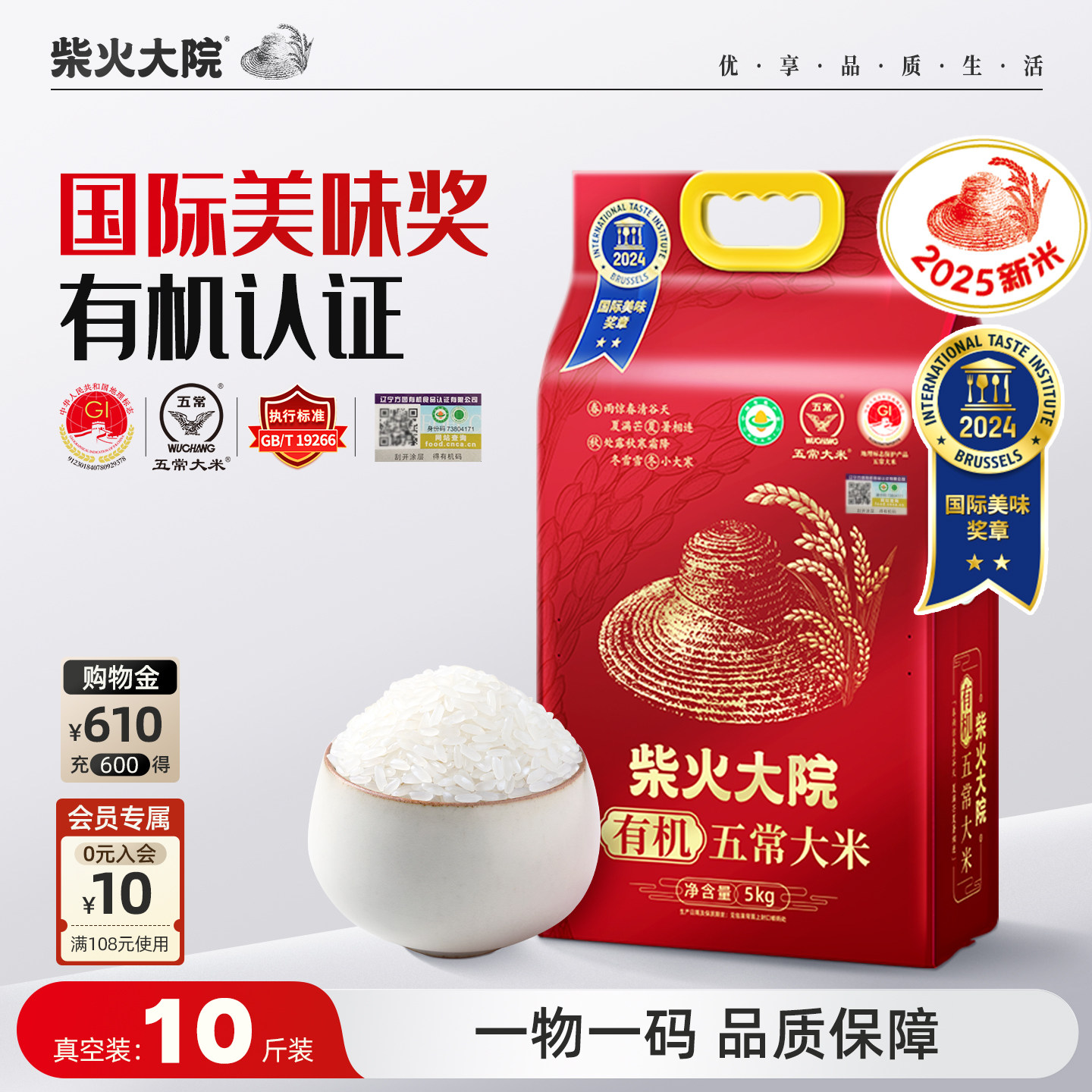 柴火大院有机五常大米5kg 10元 - 线报酷