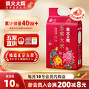 2025新米柴火大院五常大米5kg优质产区官方溯源东北大米香米软糯