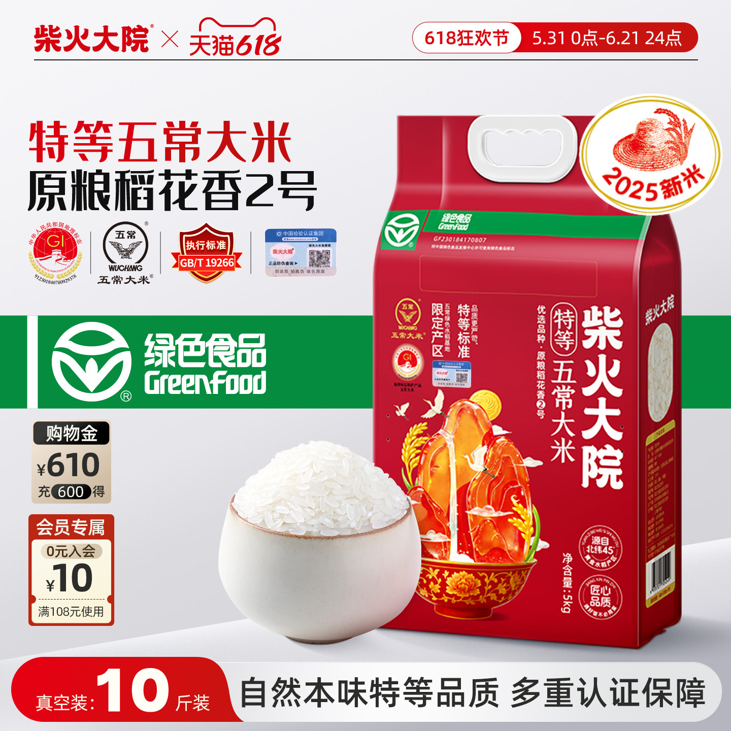 柴火大院绿色特等五常大米原粮稻花香2号一检一码溯源真空锁鲜5kg