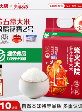 柴火大院绿色特等五常大米原粮稻花香2号一检一码溯源真空锁鲜5kg