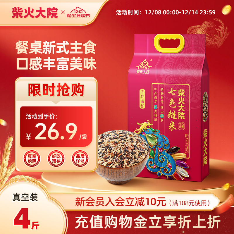 柴火大院七色糙米杂粮米4斤*2袋