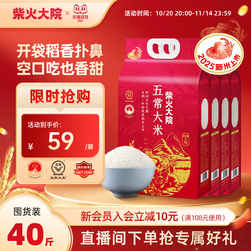 2025年新米柴火大院五常大米4袋