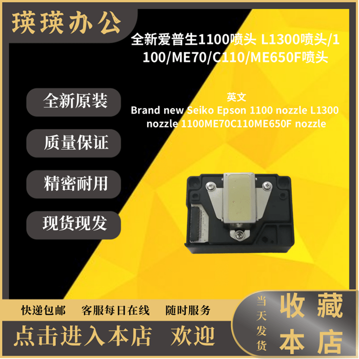 爱普生l1300喷头打印喷头