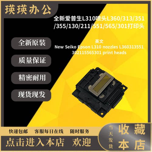 爱普生打印头喷头301喷头