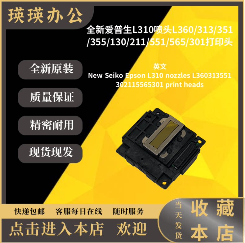 全新爱普生L360 L455L351L551L385L301L310L565 L358喷头打印头