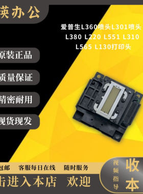 爱普生原装喷头打印头