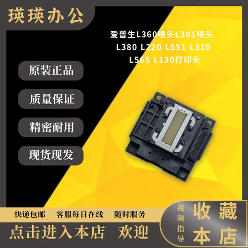 爱普生原装喷头打印头