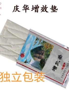 庆华场效应理疗仪增效垫独立包装热敷药效垫（单只装）