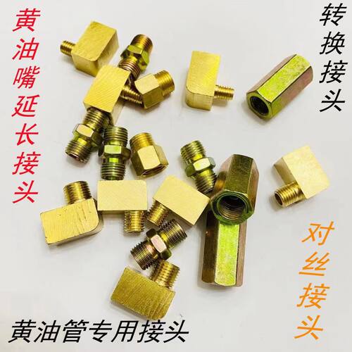 黄油枪软管接头纯铜转换接头