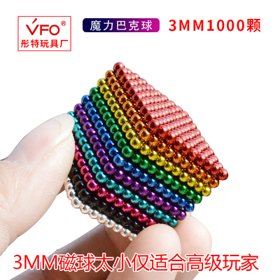 百护宝磁力珠棒巴克球3MM1000颗