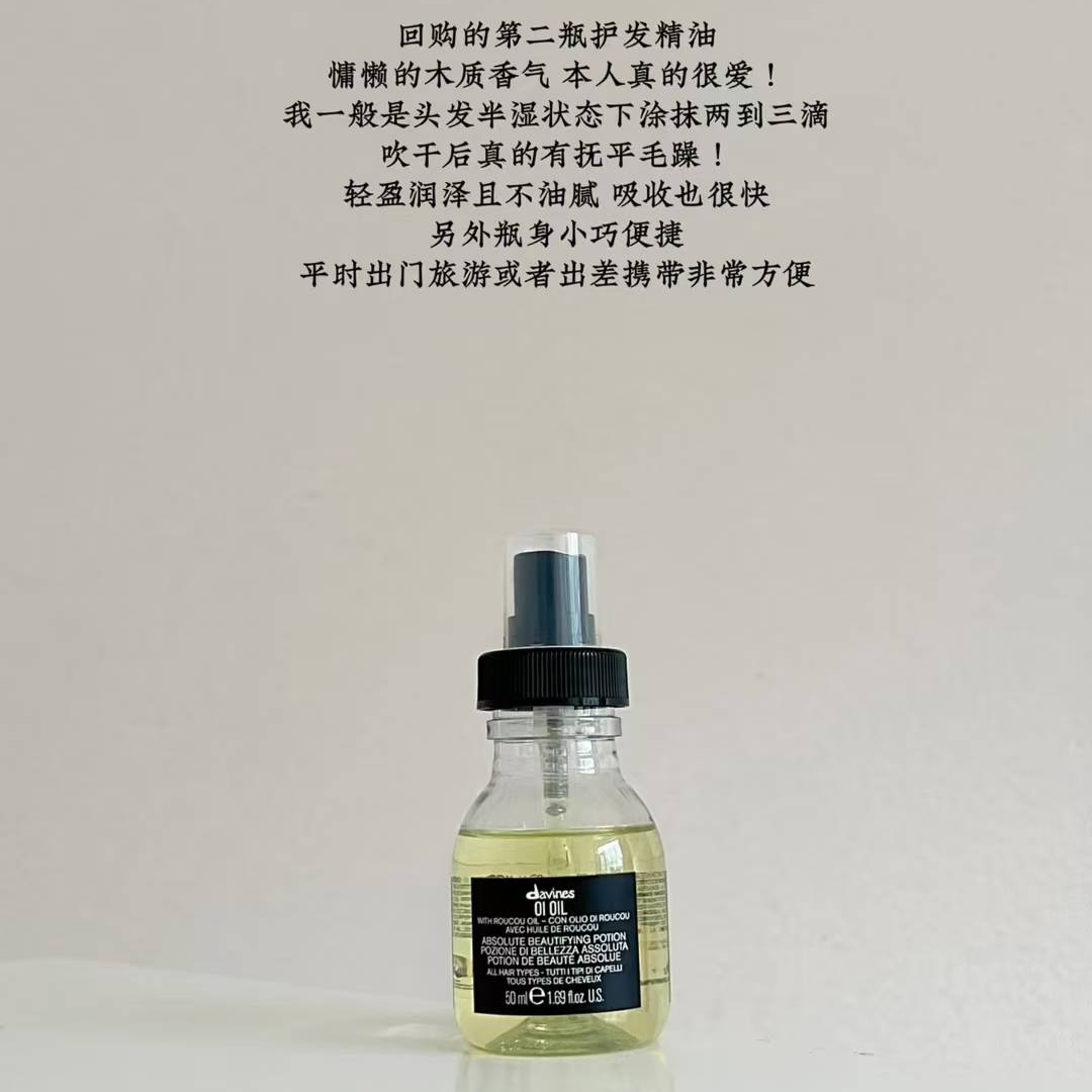 Davines大卫尼斯欧艾护发油135ml
