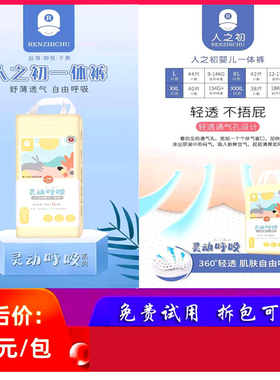 人之初灵动呼吸一体裤L44XL42XXL40XXXL38全包臀式拉拉裤非纸尿裤