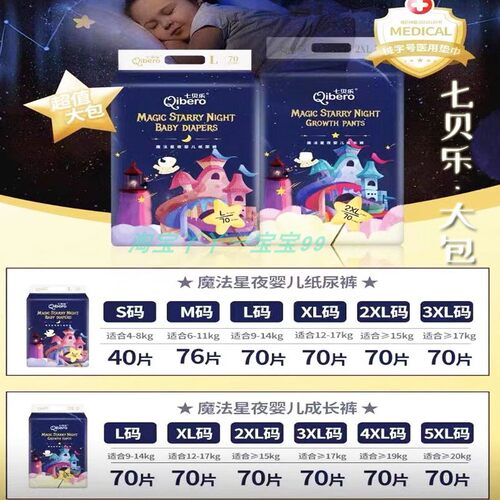 大包七贝乐魔法星夜拉拉裤纸尿裤